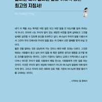 Say the Right Thing (Korean)