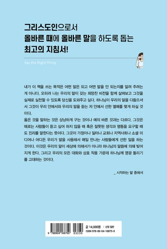 Say the Right Thing (Korean)