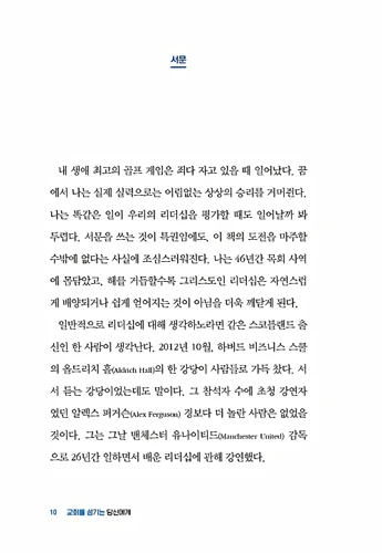 Faithful Leaders (Korean)