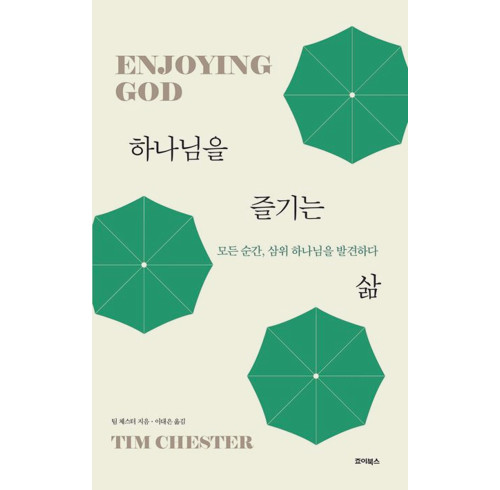 Enjoying God (Korean)