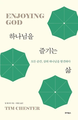 Enjoying God (Korean)