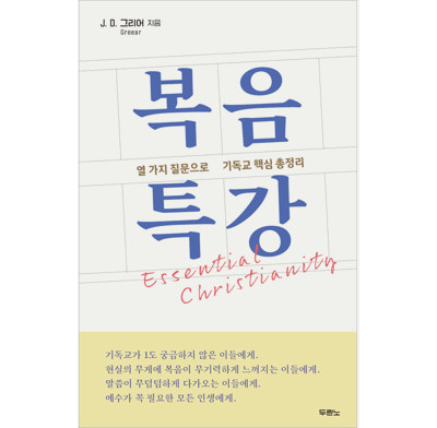 Essential Christianity (Korean)