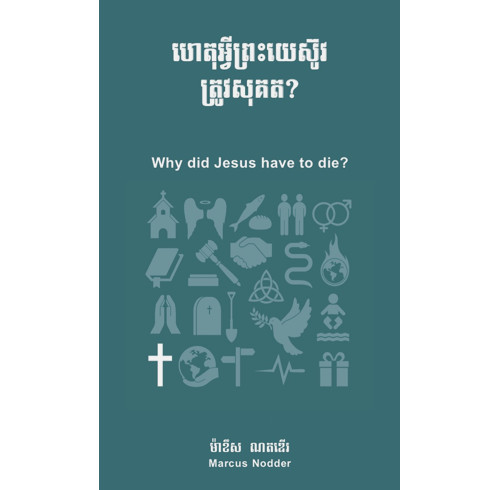 Why did Jesus have to die? (Khmer edition)