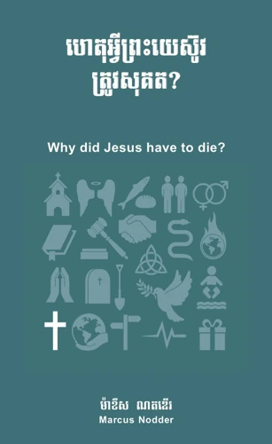 Why did Jesus have to die? (Khmer)