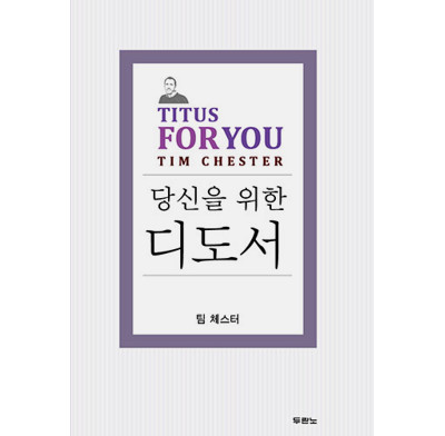 Titus for You (Korean)