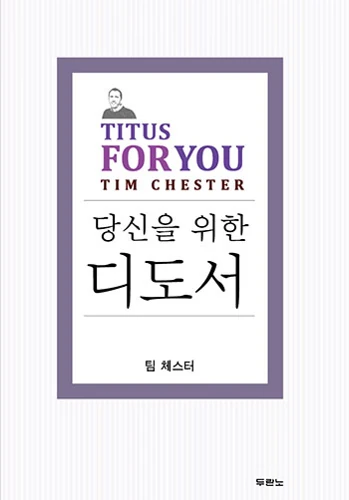 Titus for You (Korean)