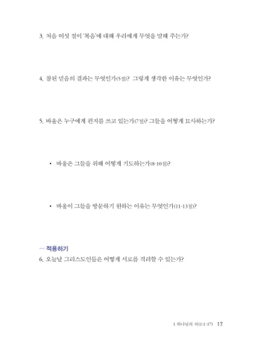 Romans Good Book Guides (Korean)