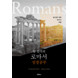 Romans Good Book Guides (Korean)