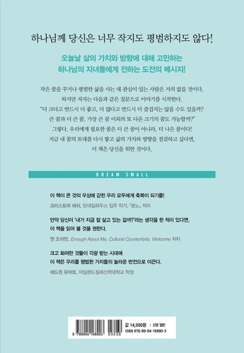 Dream Small (Korean)