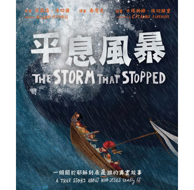 The Storm That Stopped Storybook (Traditional Chinese / English Bilingual)