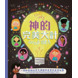 God's Very Good Idea Storybook (Traditional Chinese / English Bilingual)
