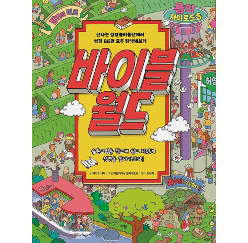 Welcome to BibleWorld (Korean)