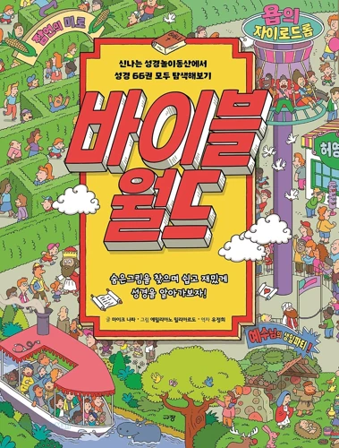Welcome to BibleWorld (Korean)