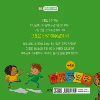 The Easter Fix (Korean)