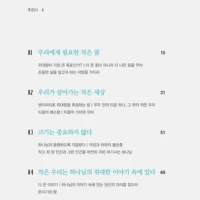 Dream Small (Korean)