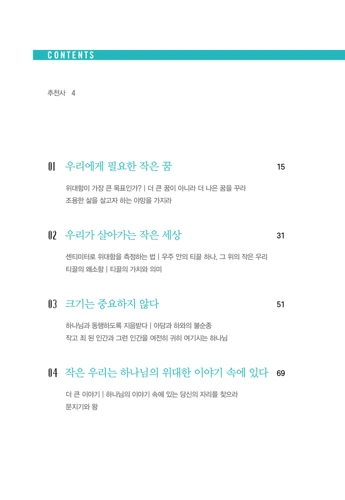 Dream Small (Korean)