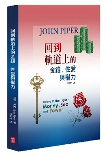 Living in the Light (Traditional Chinese)