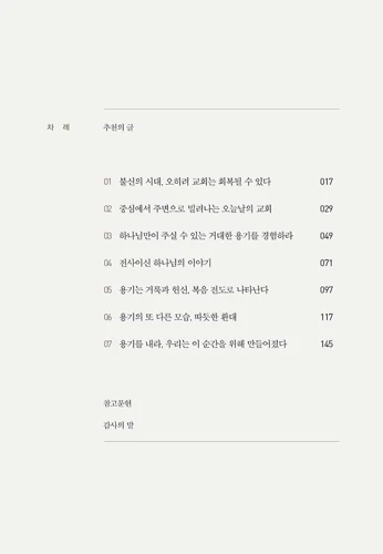 Take Heart (Korean)