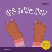 What Are Feet For? Board Book (Korean)