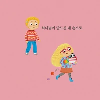 What Are Hands For? Board Book (Korean)