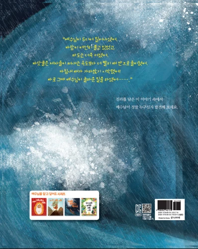 The Storm that Stopped (Korean)