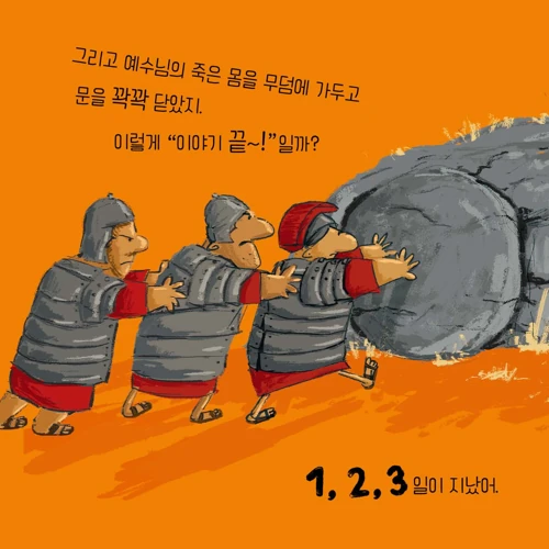 The Easter Fix (Korean)