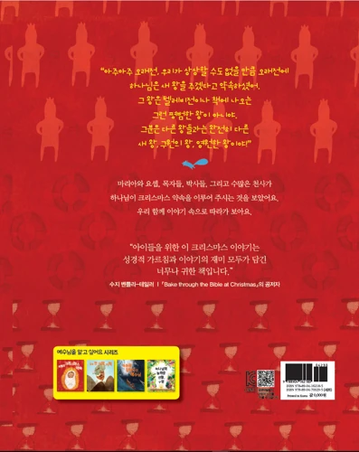 The Christmas Promise (Korean)