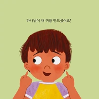 What Are Ears For? Board Book (Korean)