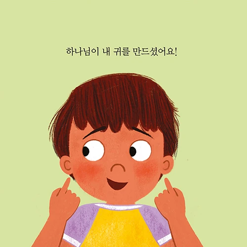 What Are Ears For? Board Book (Korean)