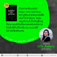 Who Am I and Why Do I Matter? (Thai)