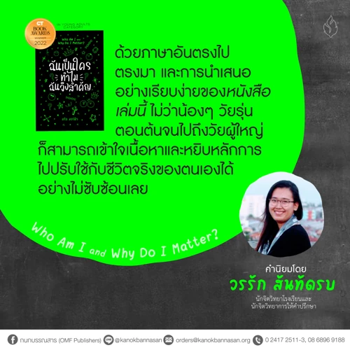 Who Am I and Why Do I Matter? (Thai)