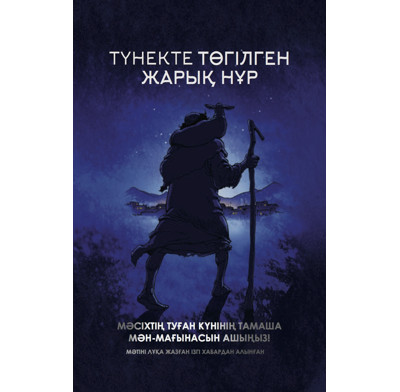 Light in the Darkness (Kazakh) (ebook)