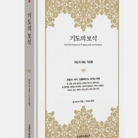 Into His Presence (Korean)