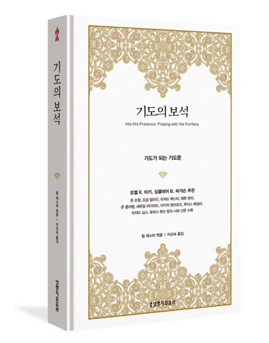 Into His Presence (Korean)