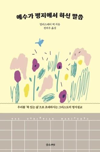 The Christian Manifesto (Korean)