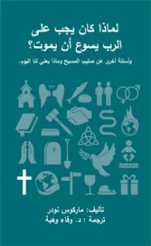 Why did Jesus have to die? (Arabic)