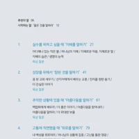 Say the Right Thing (Korean)