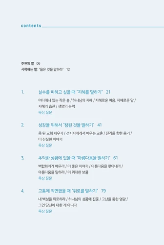 Say the Right Thing (Korean)