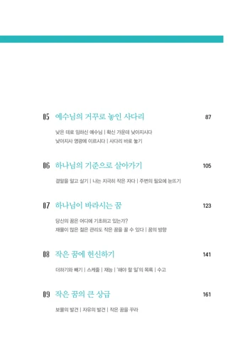 Dream Small (Korean)