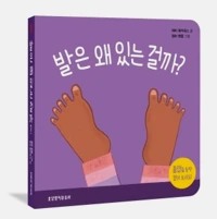 What Are Feet For? Board Book (Korean)