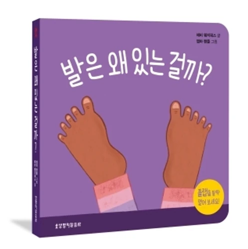 What Are Feet For? Board Book (Korean)