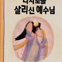 Goodbye to Goodbyes (Korean)