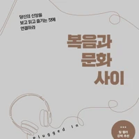 Plugged In (Korean)