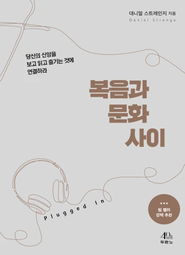 Plugged In (Korean)
