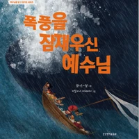 The Storm that Stopped (Korean)