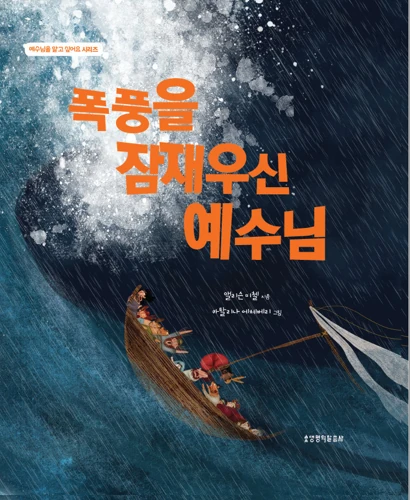 The Storm that Stopped (Korean)