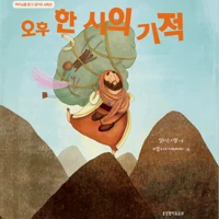 The One O'Clock Miracle (Korean)
