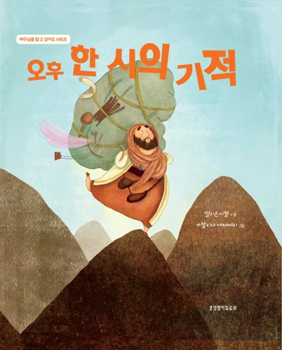 The One O'Clock Miracle (Korean)