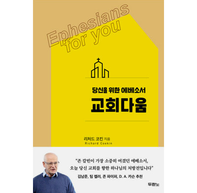 Ephesians For You (Korean)