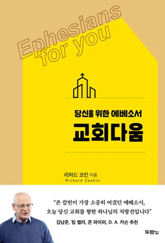 Ephesians For You (Korean)